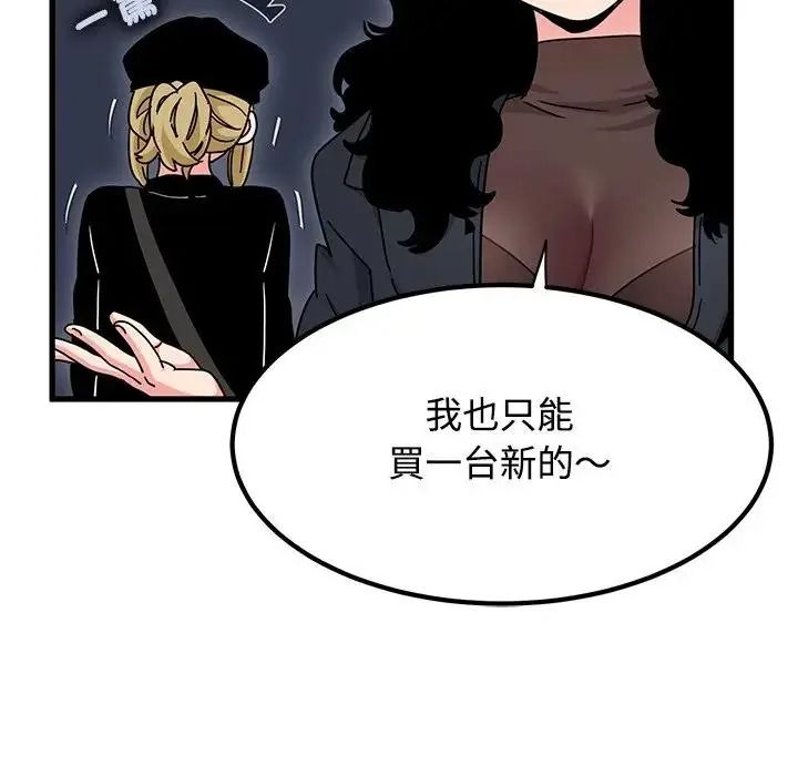 发小碰不得第136話