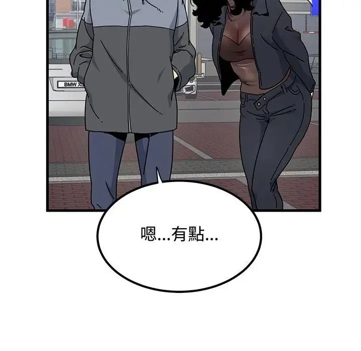 《发小碰不得》第136話