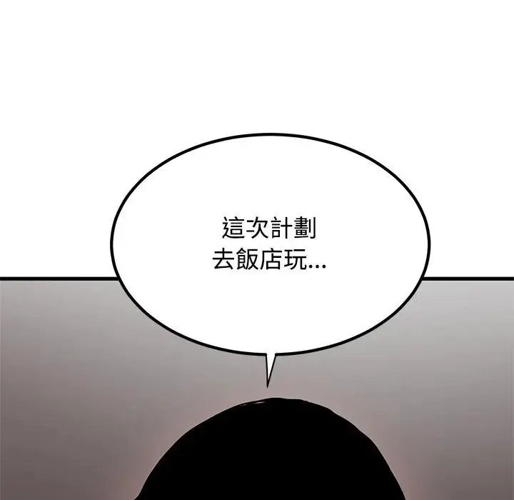 发小碰不得第136話