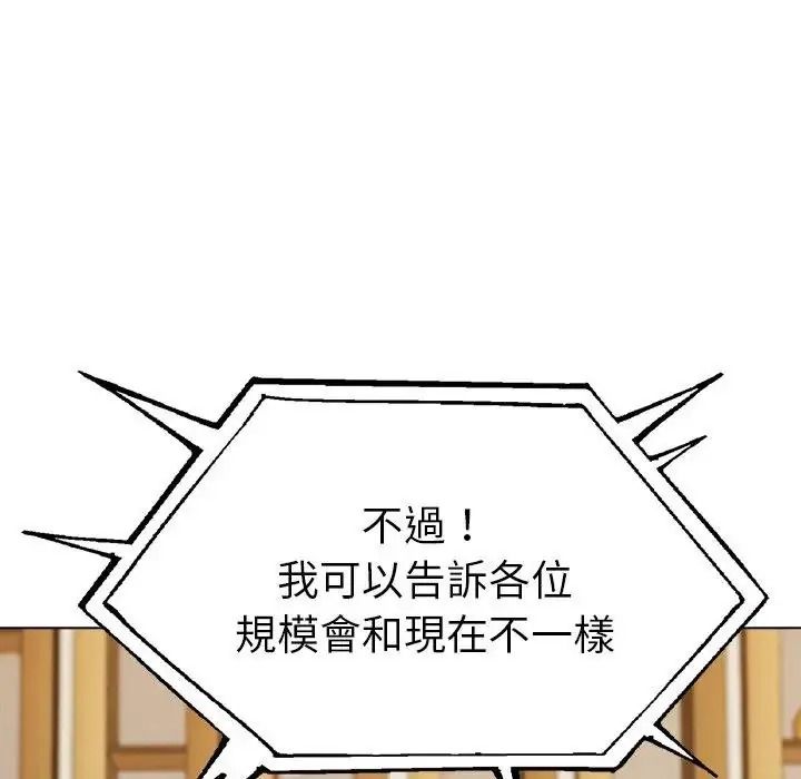 夫婦遊戲第95話