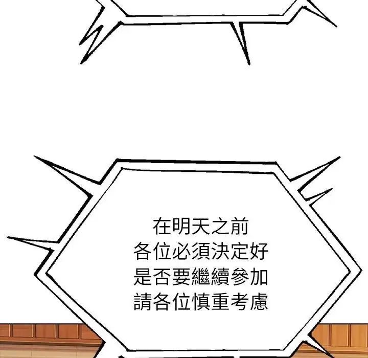 夫妇游戏第95話