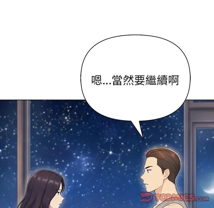 夫婦遊戲第95話