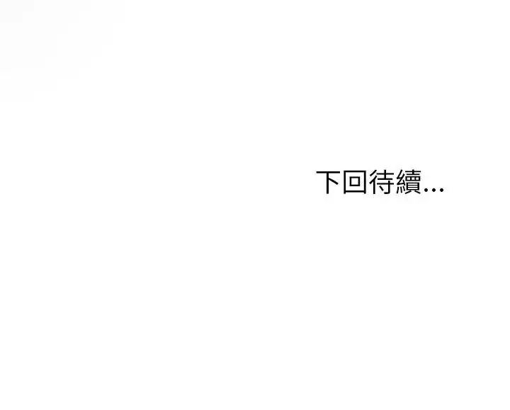夫婦遊戲第95話