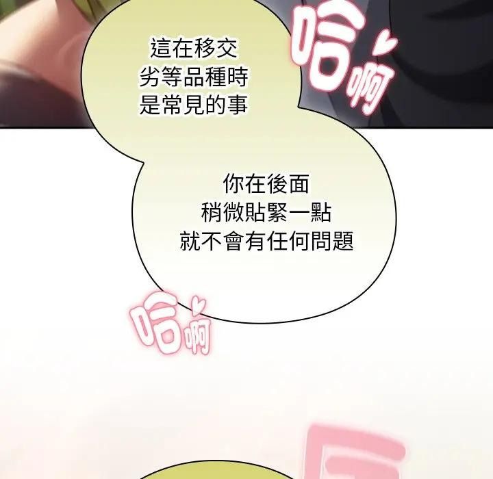 男人稀缺的異世界第53話