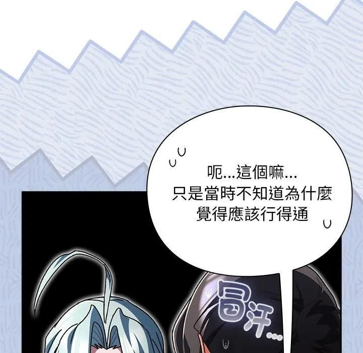 《男人稀缺的异世界》第53話