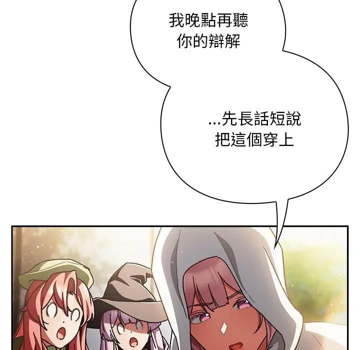 《男人稀缺的异世界》第53話