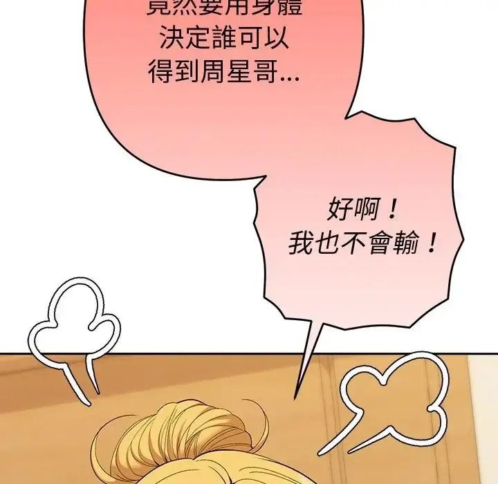 她們教會我的事第50話