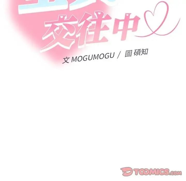 她們教會我的事第50話