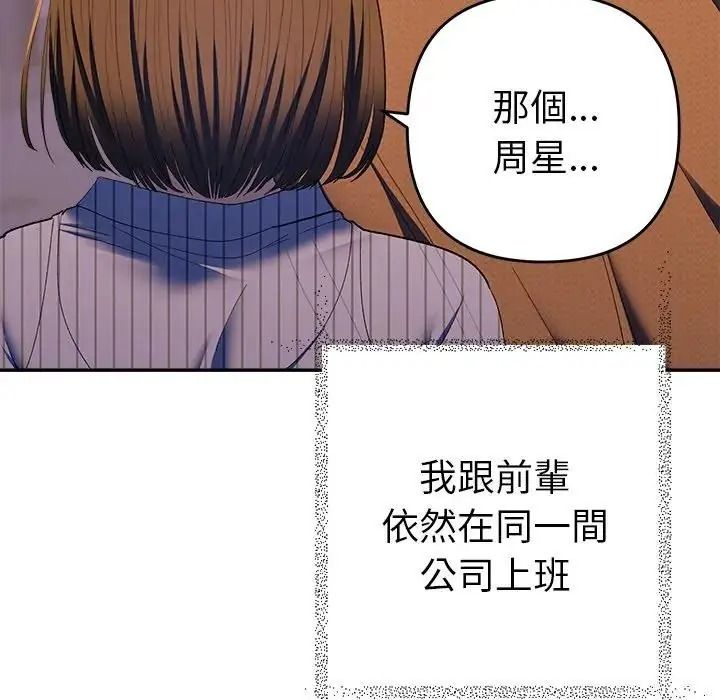 她们教会我的事第50話
