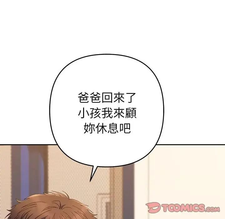 她們教會我的事第50話