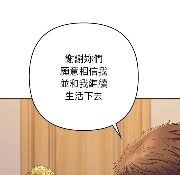她们教会我的事第50話