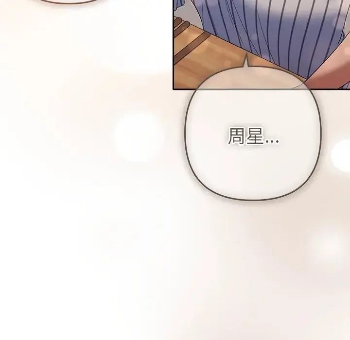 她們教會我的事第50話