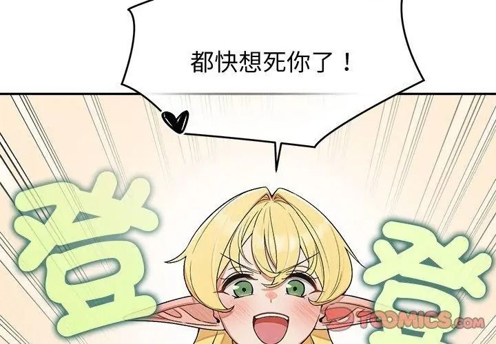 公主殿下要收种子啦！第50話