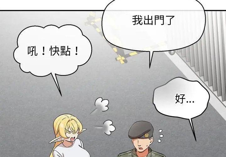 公主殿下要收種子啦!第50話