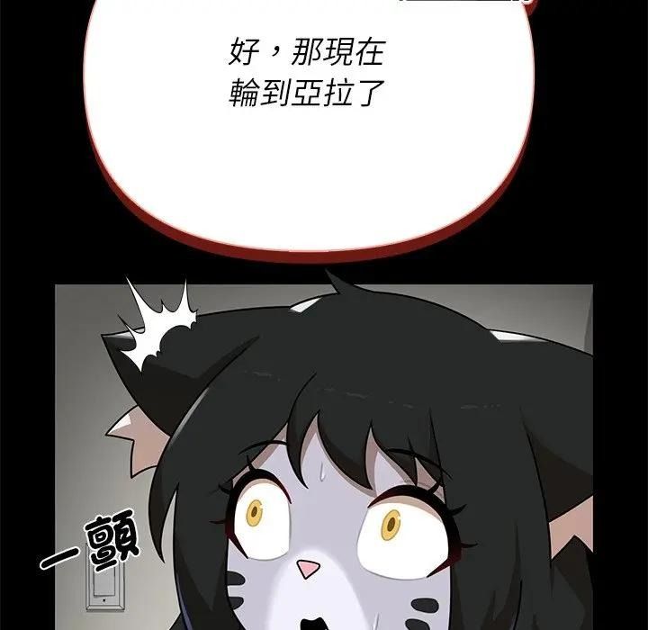 野獸的王國第41話