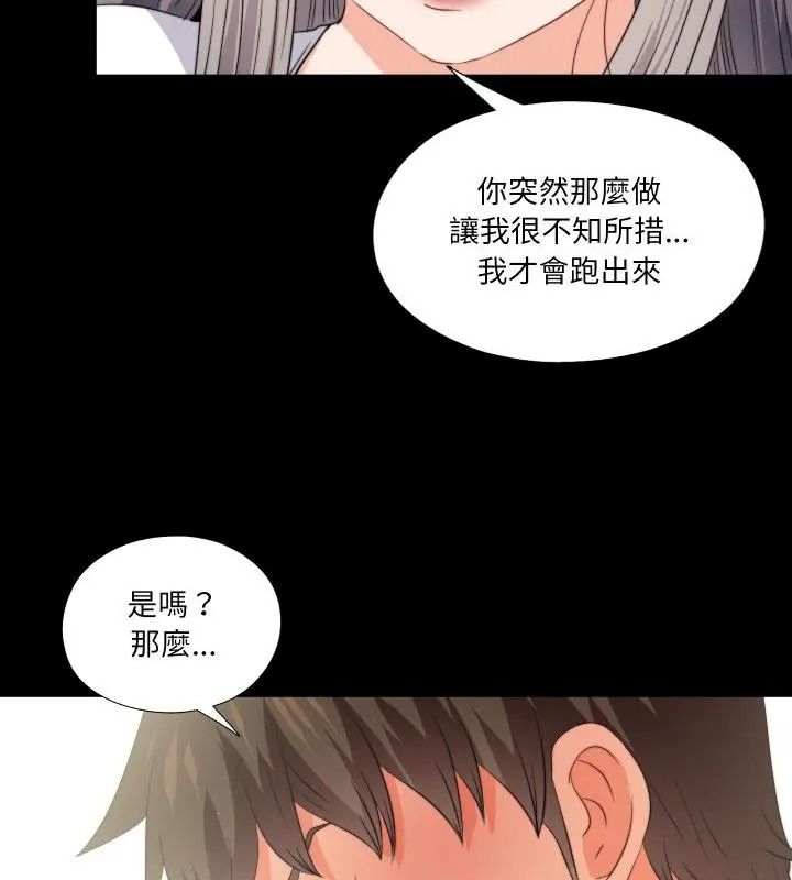 无法上色的关係第43話