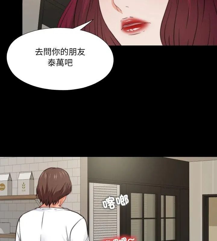 无法上色的关係第43話