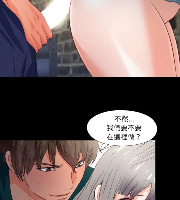無法上色的關係第43話