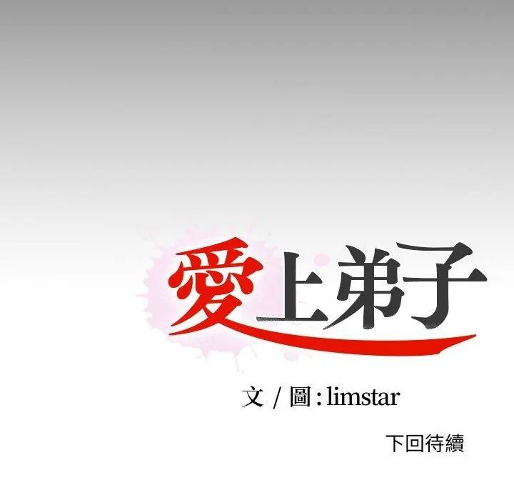 無法上色的關係第43話