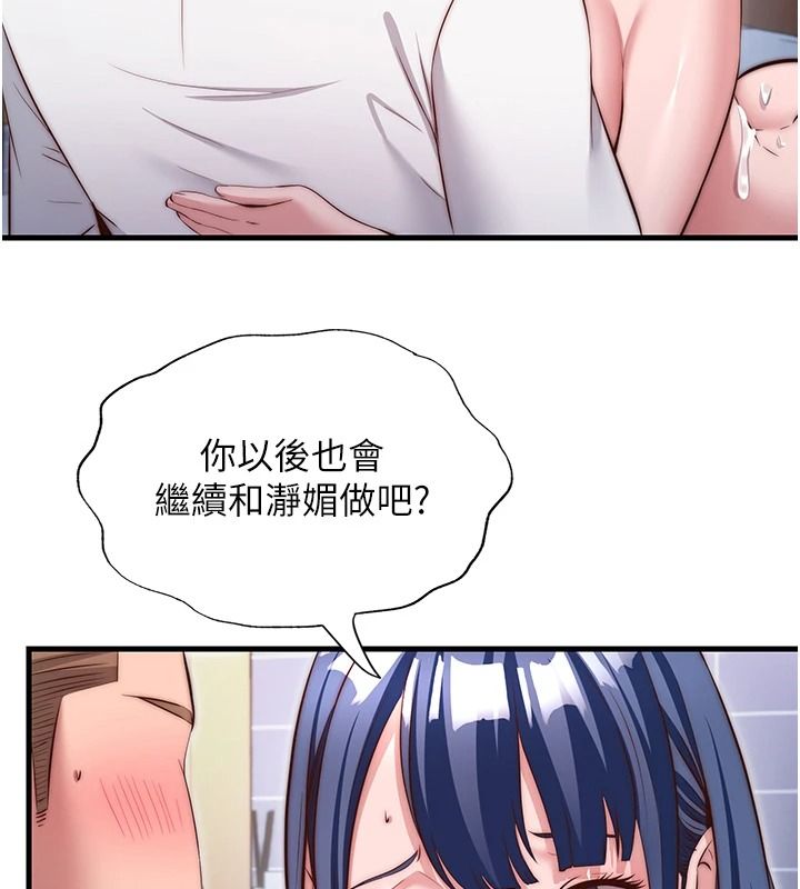 民宿精營中第78話-我怎麼硬不起來了?