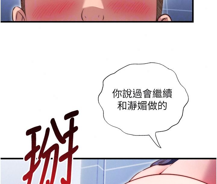 民宿精营中第78話-我怎麼硬不起來了?