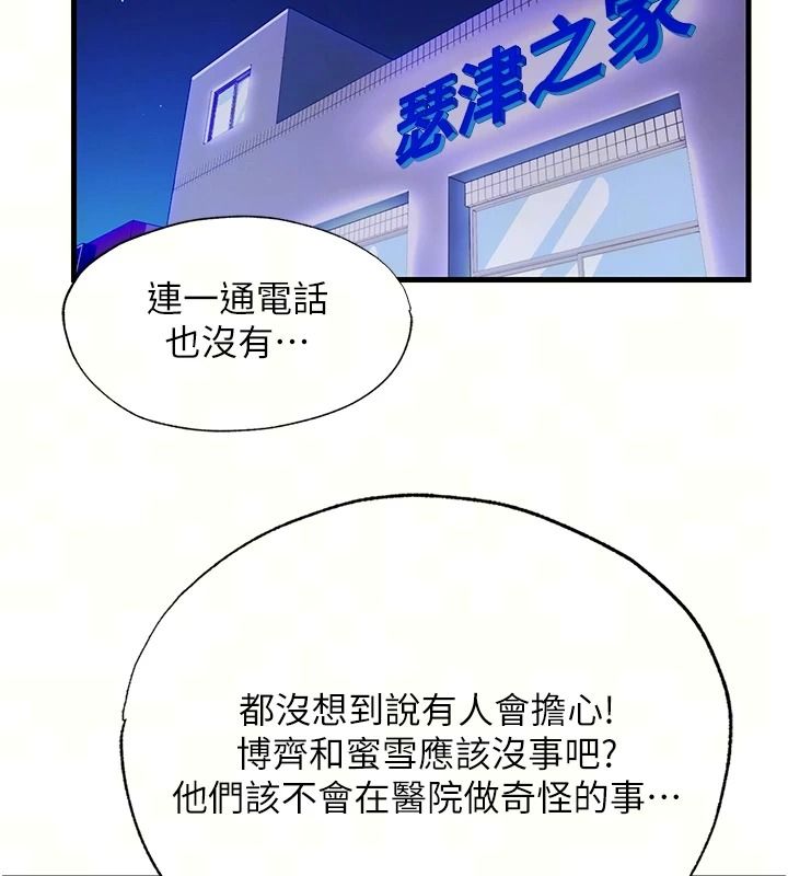 民宿精营中第78話-我怎麼硬不起來了?