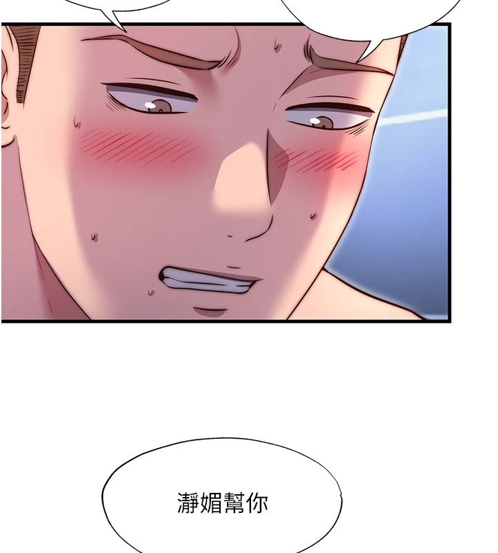 民宿精营中第78話-我怎麼硬不起來了?