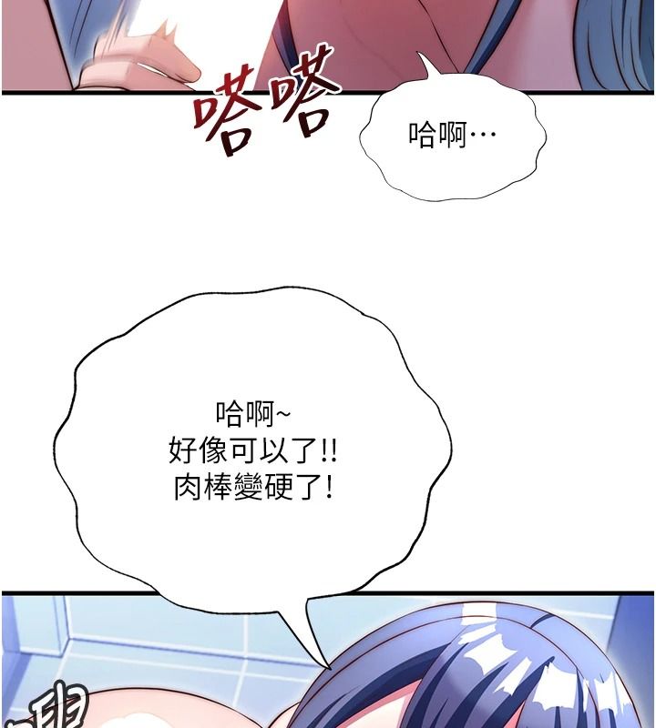 民宿精营中第78話-我怎麼硬不起來了?