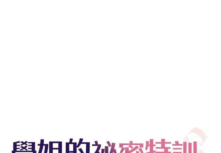 学姐的秘密特训第7話