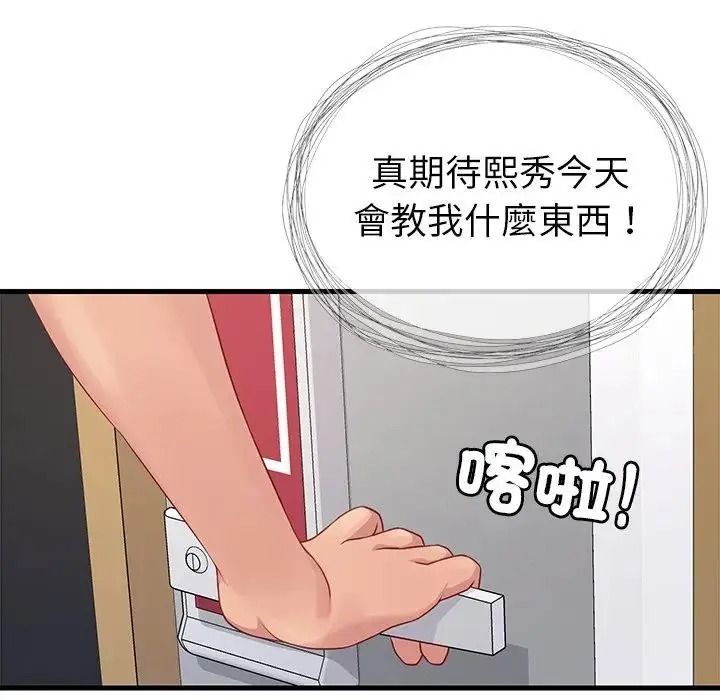 学姐的秘密特训第7話