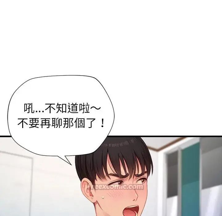 學姐的秘密特訓第7話
