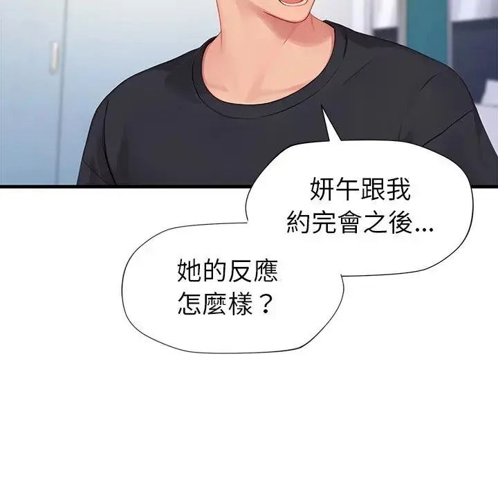 學姐的秘密特訓第7話