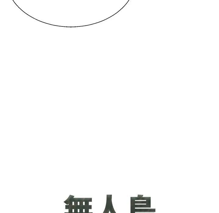 無人島之主第7話