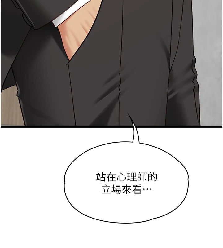 女友不能說的事第31話-破碎的家庭