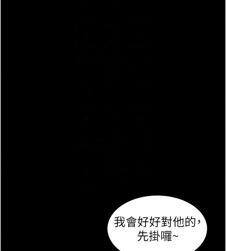 為民服務App第29話-拿妳的青春肉體來還