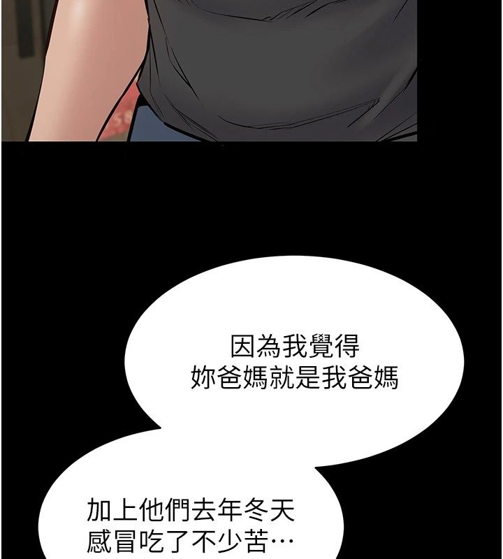 为民服务App第29話-拿妳的青春肉體來還