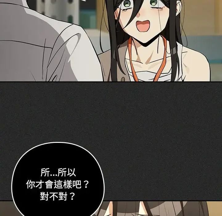 下班后的例行恋爱第124話