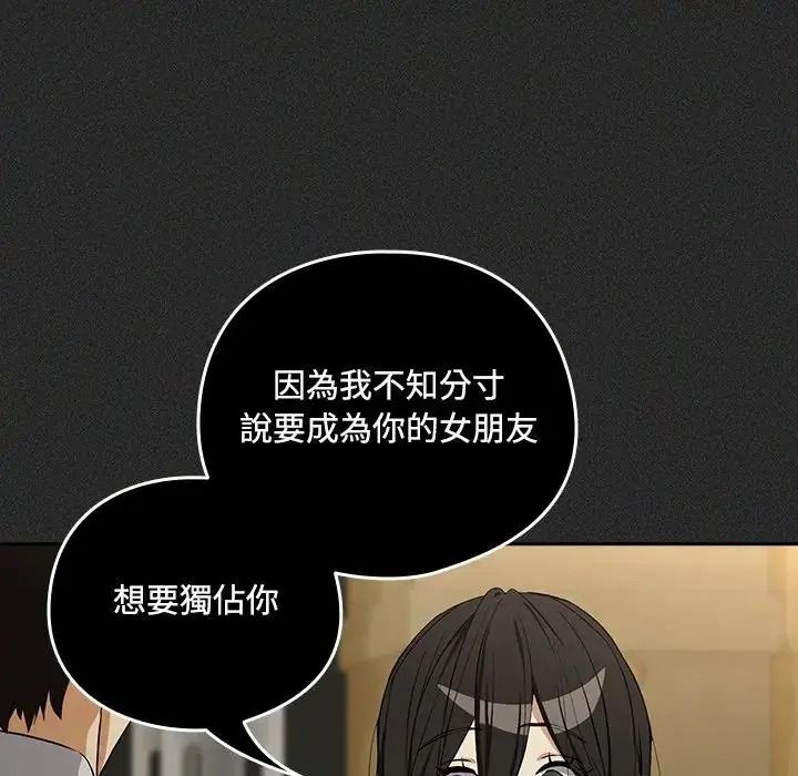 下班后的例行恋爱第124話