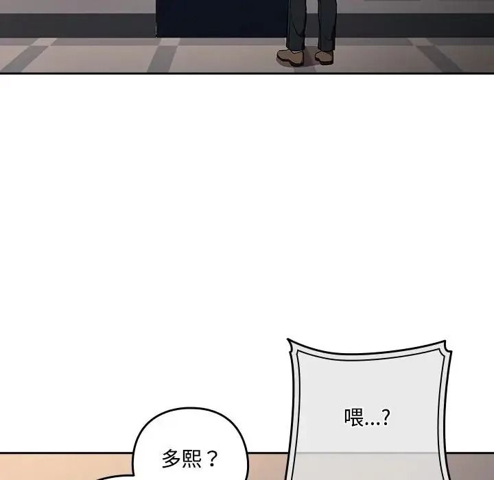下班后的例行恋爱第124話