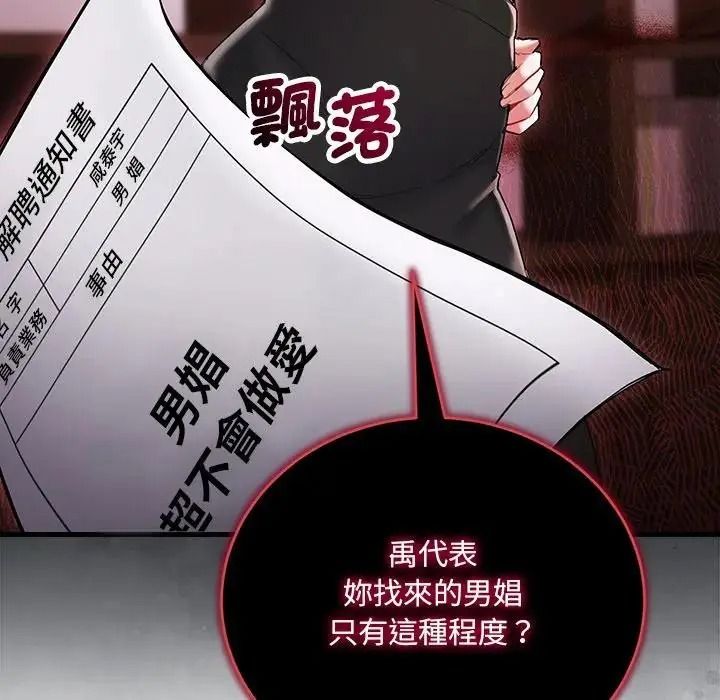 满意度评鉴中第16話