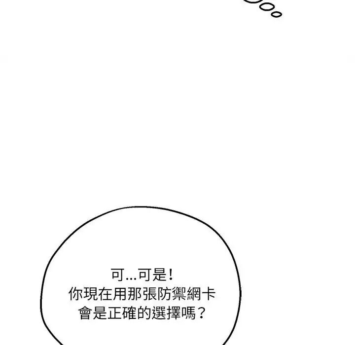 神秘的桌遊第20話