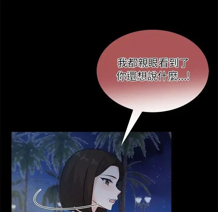 与爸爸的情妇共处一室第20話