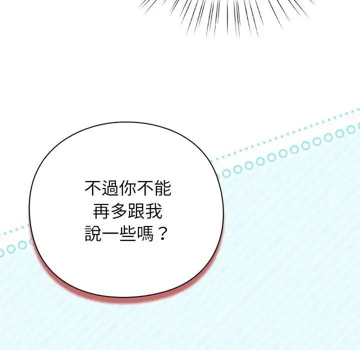 摸魚生存指南第67話
