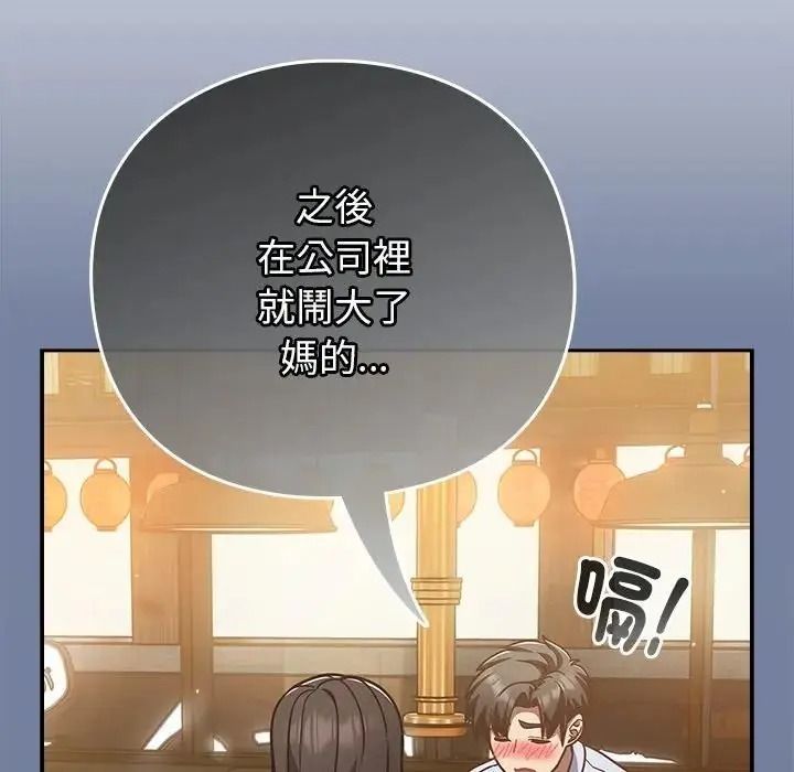 摸魚生存指南第67話