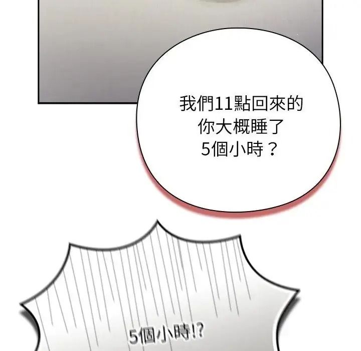摸魚生存指南第67話