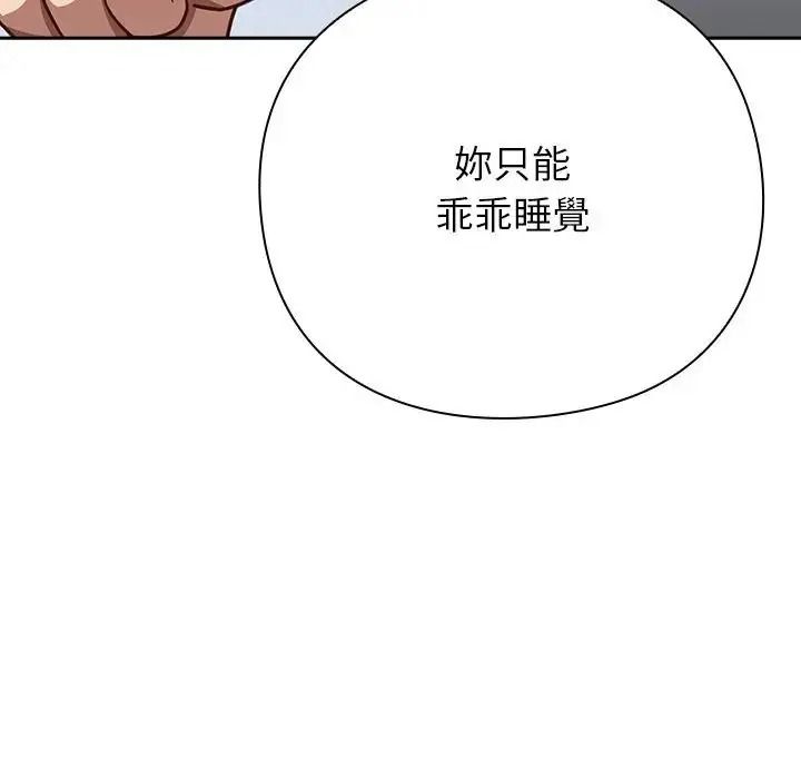 摸魚生存指南第67話