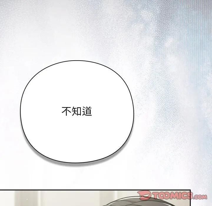 摸魚生存指南第67話