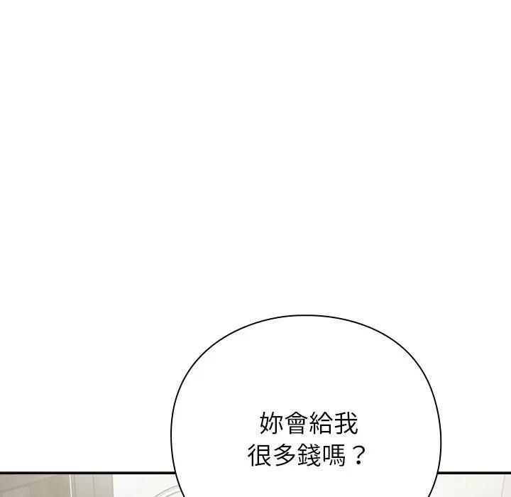 摸魚生存指南第67話