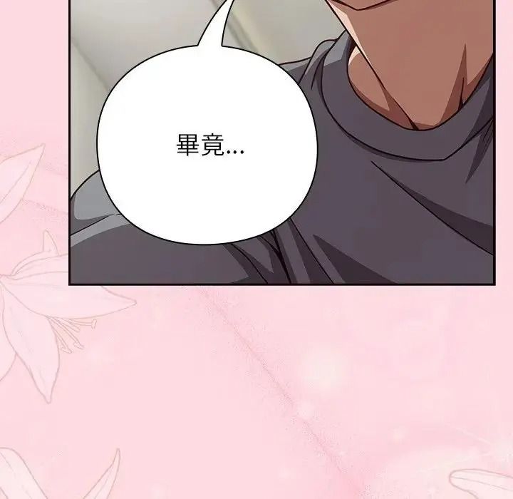 摸魚生存指南第67話