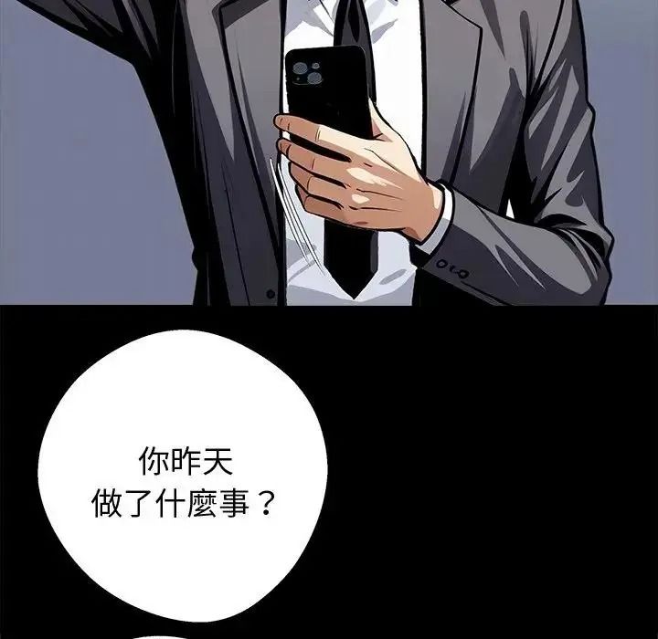 黑道X上班族第77話
